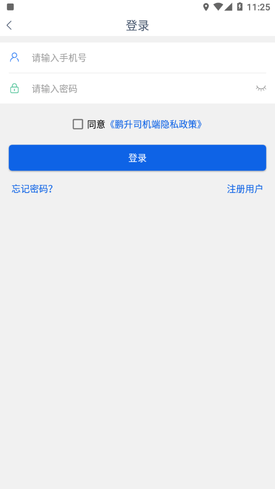 鹏升司机端2