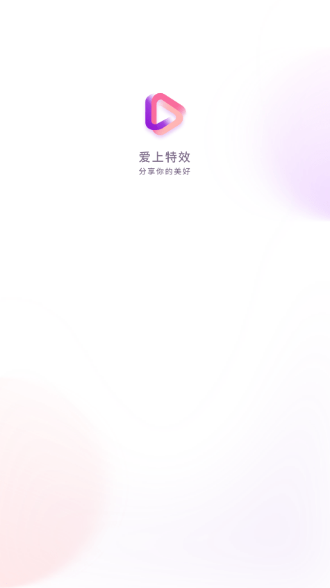 爱上特效3