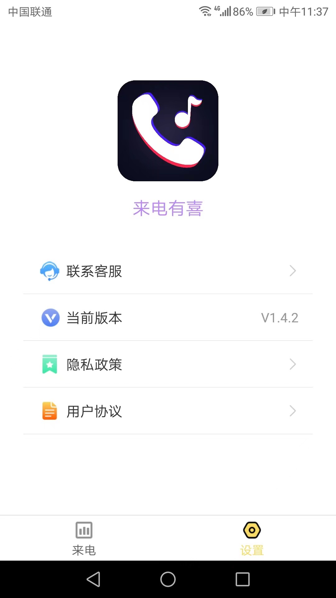 来电有喜2