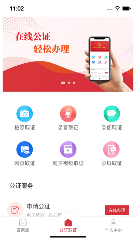公证取证2