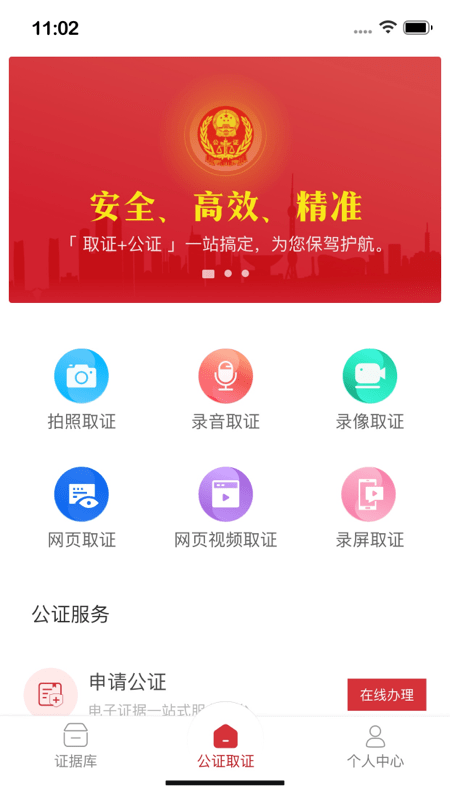 公证取证1