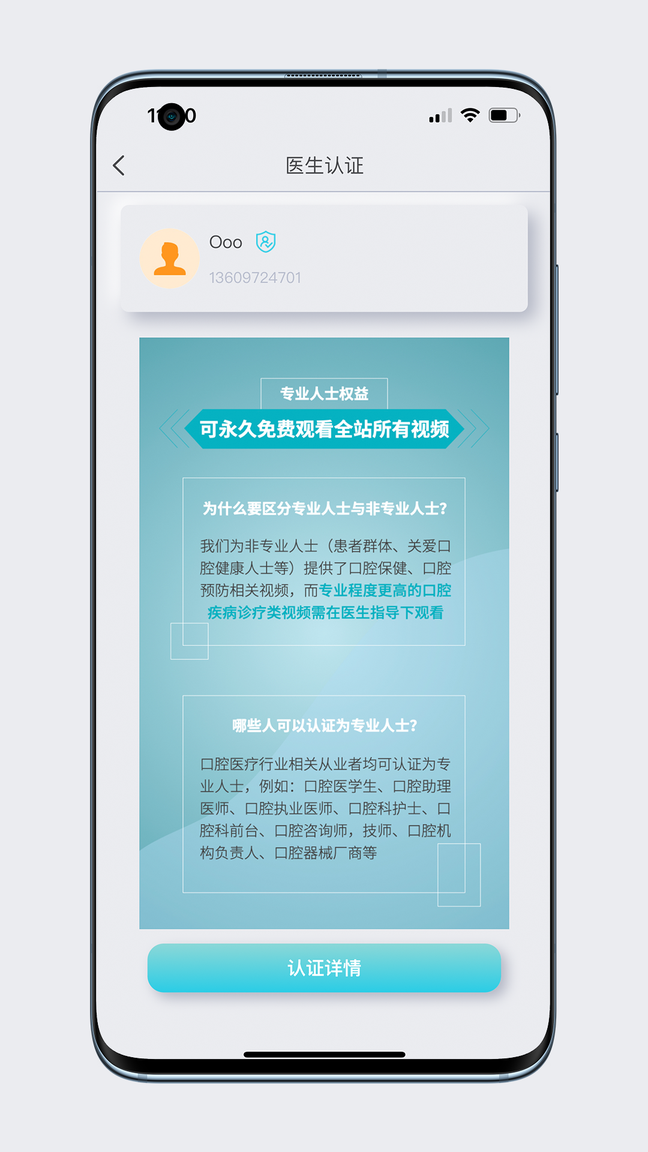 齿科视界3