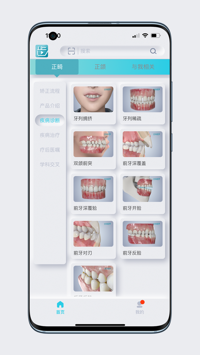 齿科视界1