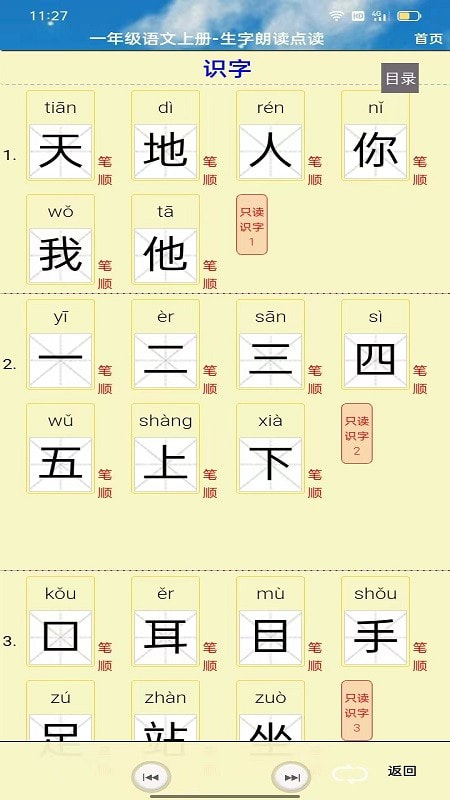 一年级语文听读2