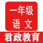 一年级语文听读全网通用版