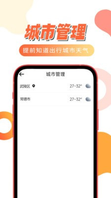 惬意好天气3