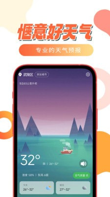 惬意好天气2