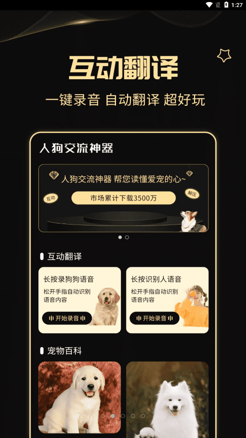 人狗交流神器3