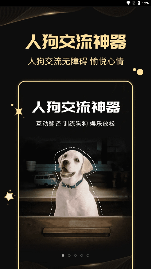 人狗交流神器2