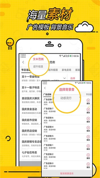 广告配音大全(叫卖配音)2