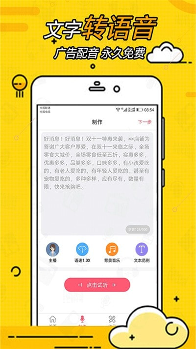 广告配音大全(叫卖配音)1