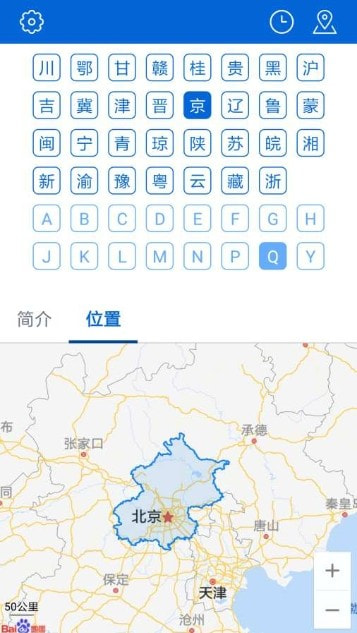 车牌归属地查询(瑚琏查车牌)0