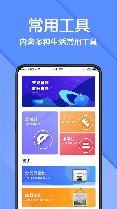 AR测量仪1