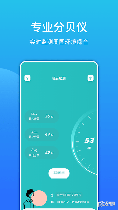 噪音检测分贝仪2