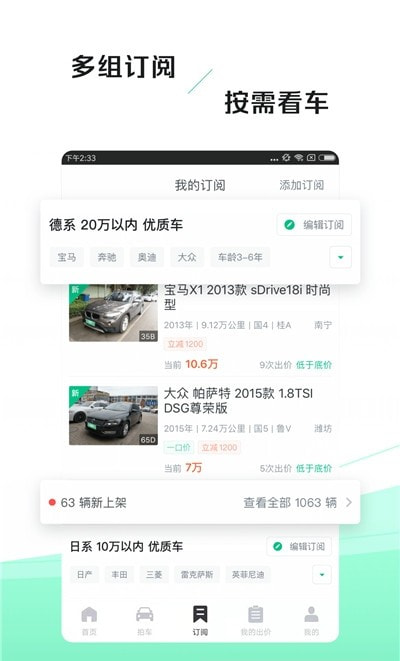 车速拍二手车3