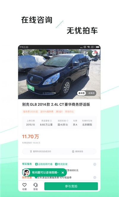 车速拍二手车1