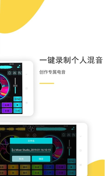 dj打碟1