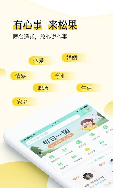 松果倾诉0