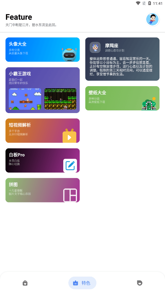 七点工具箱app3