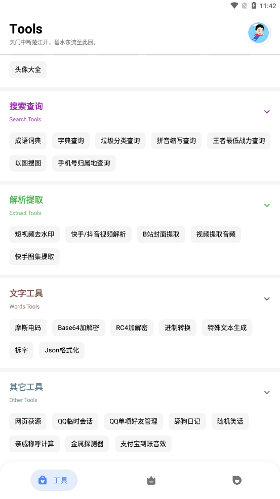 七点工具箱app2