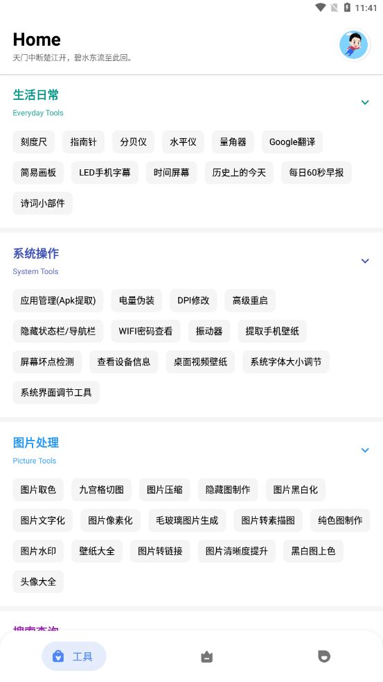 七点工具箱app0