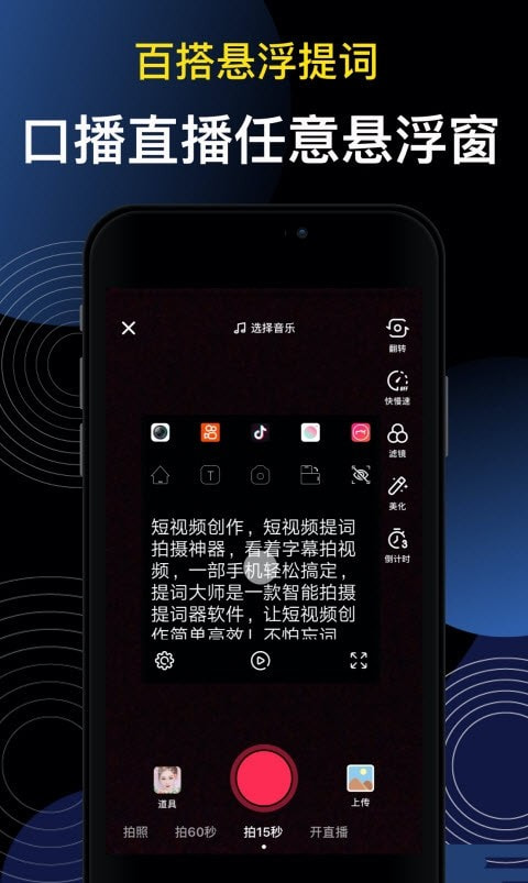 提词大师（提词器）3