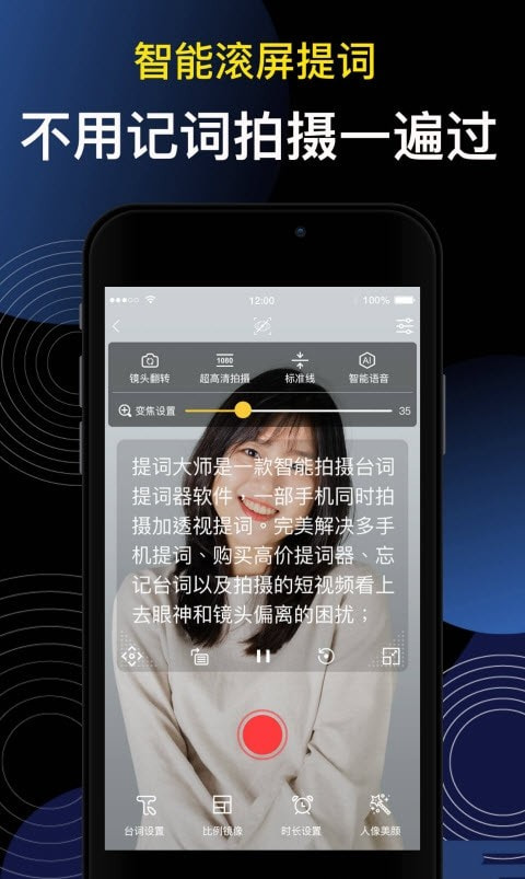 提词大师（提词器）1