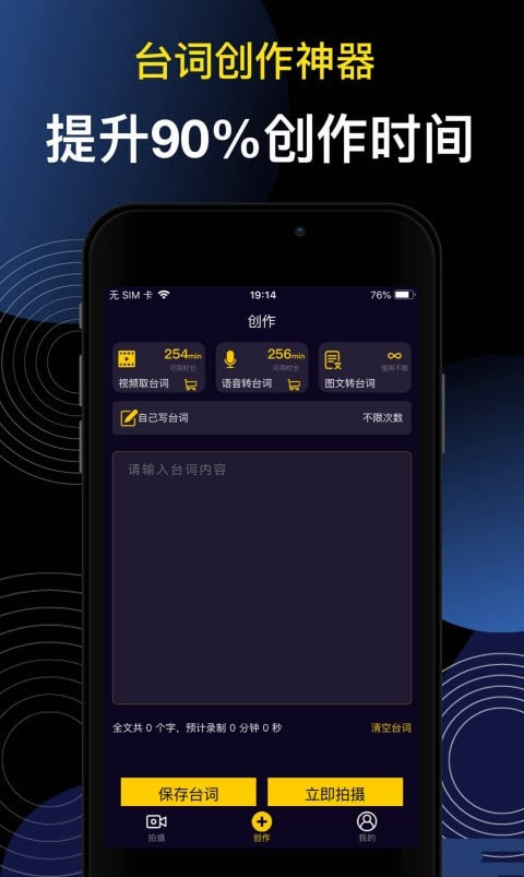 提词大师（提词器）0