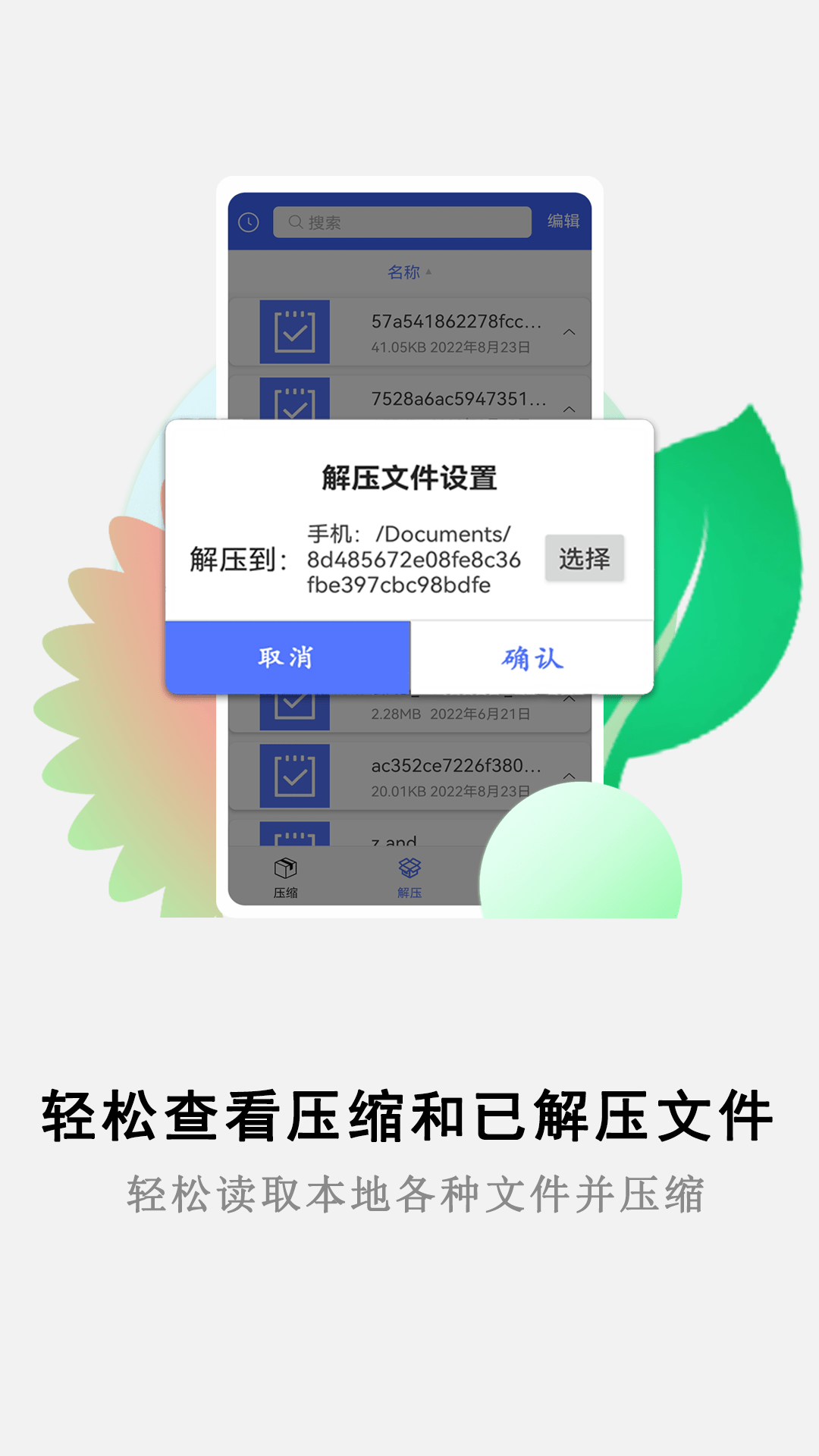 万能解压缩大师2