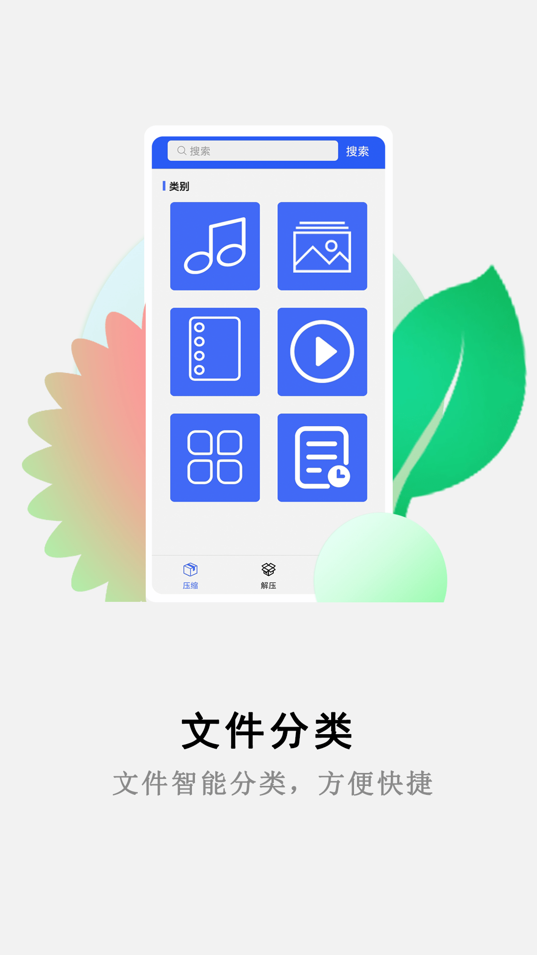 万能解压缩大师1