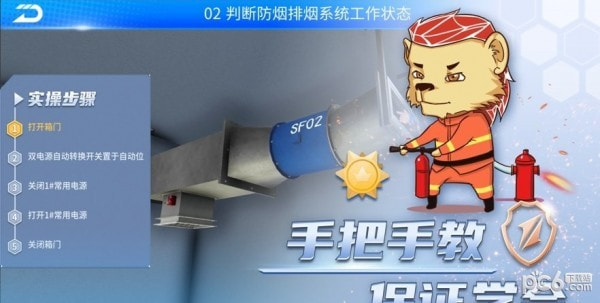消防云学堂0