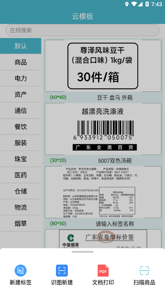 Gprinter标签打印机3