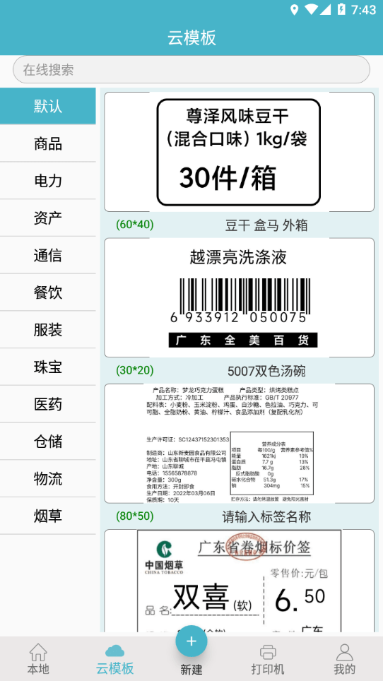 Gprinter标签打印机2