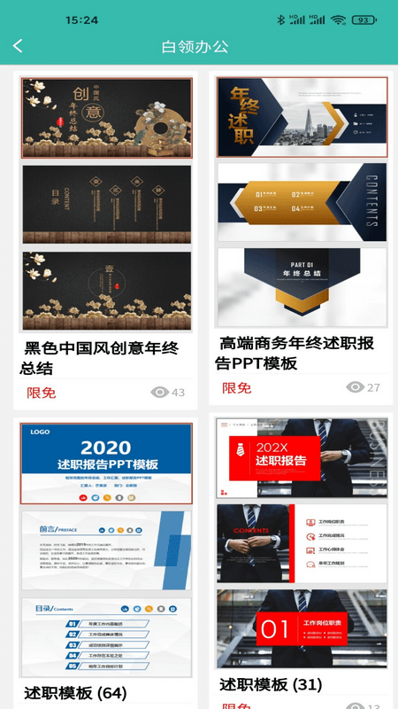 路演文档助手4