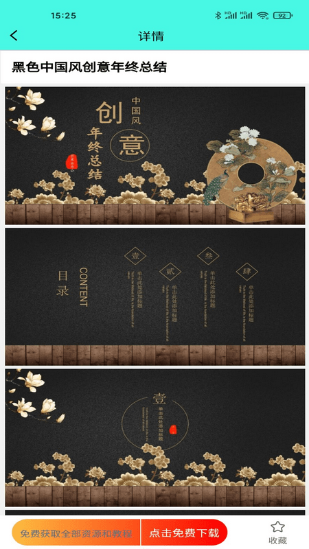 路演文档助手3