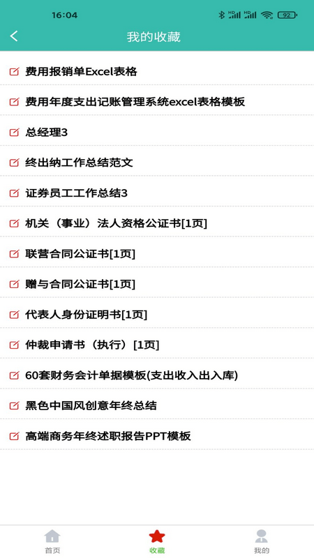 路演文档助手1
