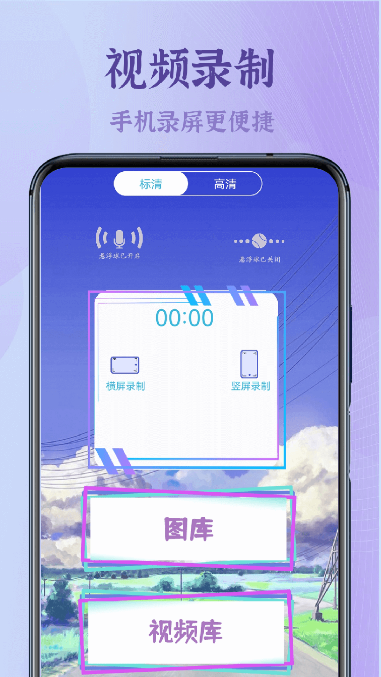 录屏高清王0