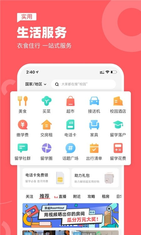 异乡好居租房2