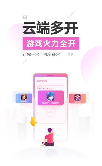 雷电云手机app最新3