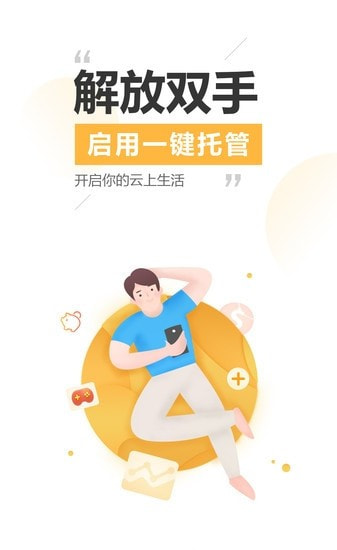 雷电云手机app最新2