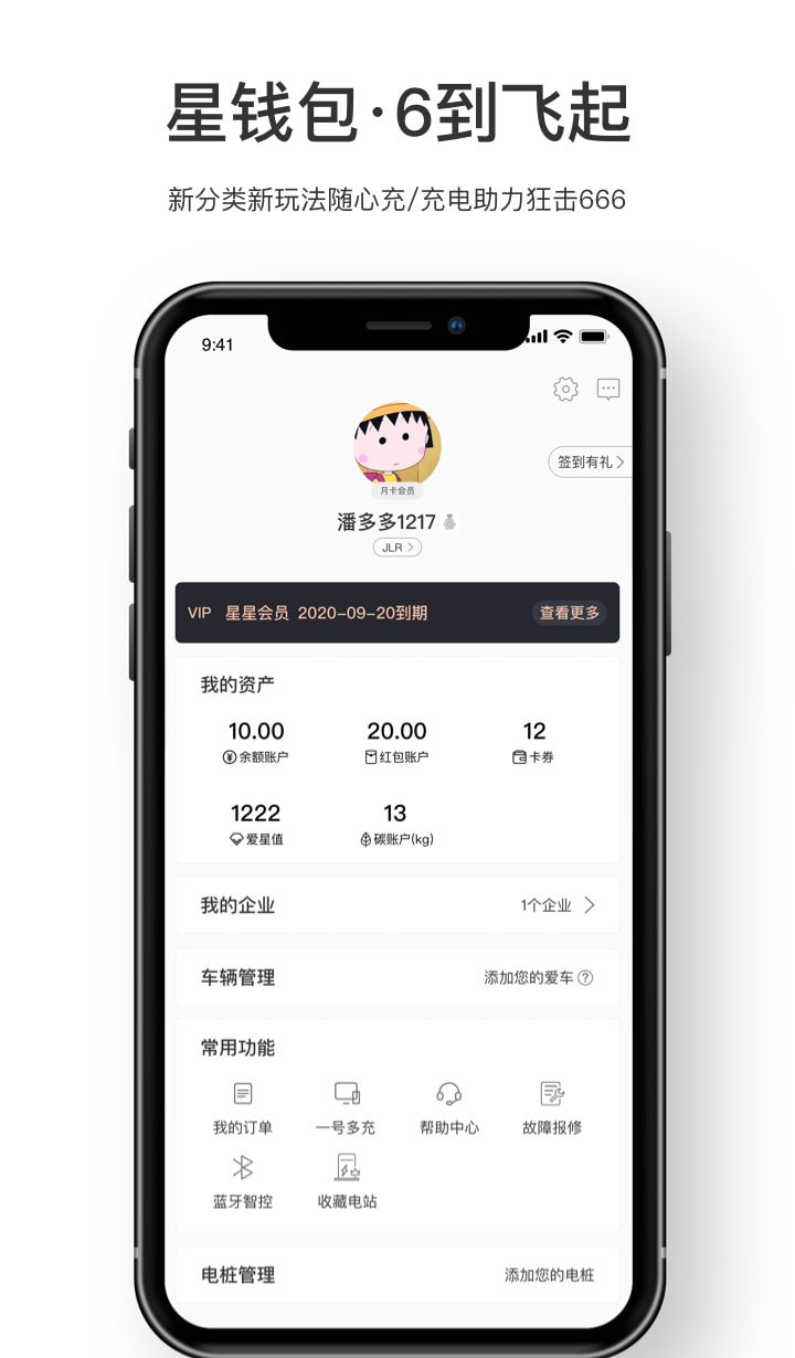 星星充电(智能充电桩)0