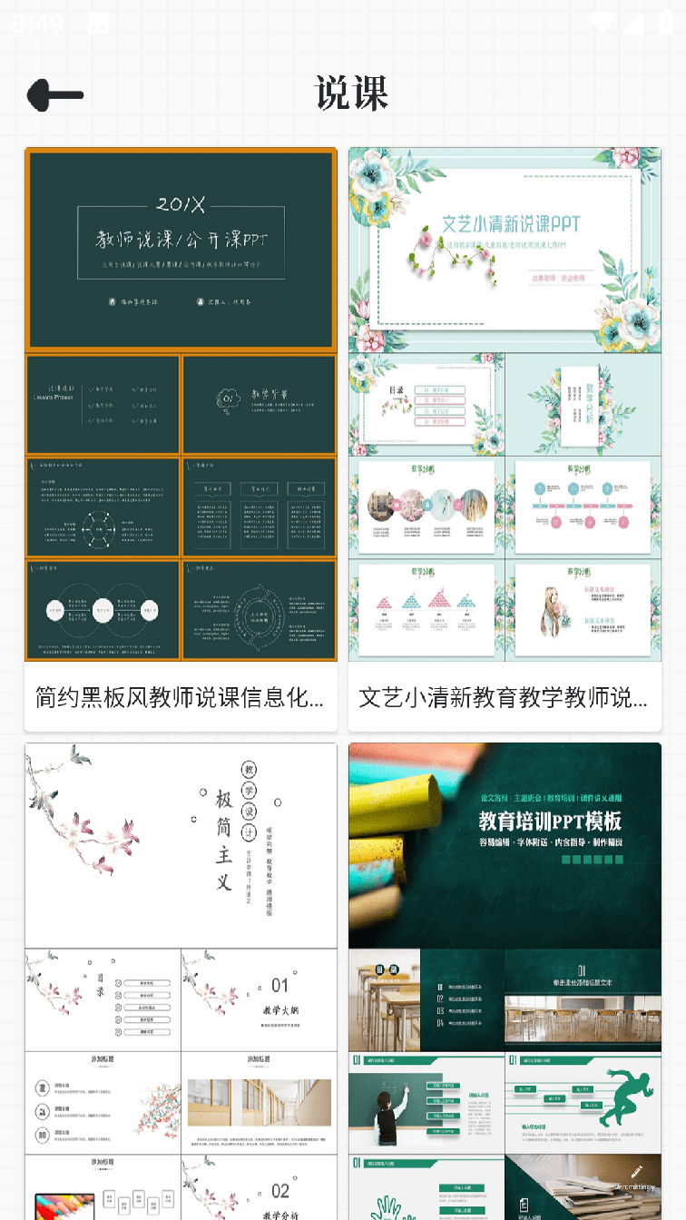 优品PPT模板app下载4