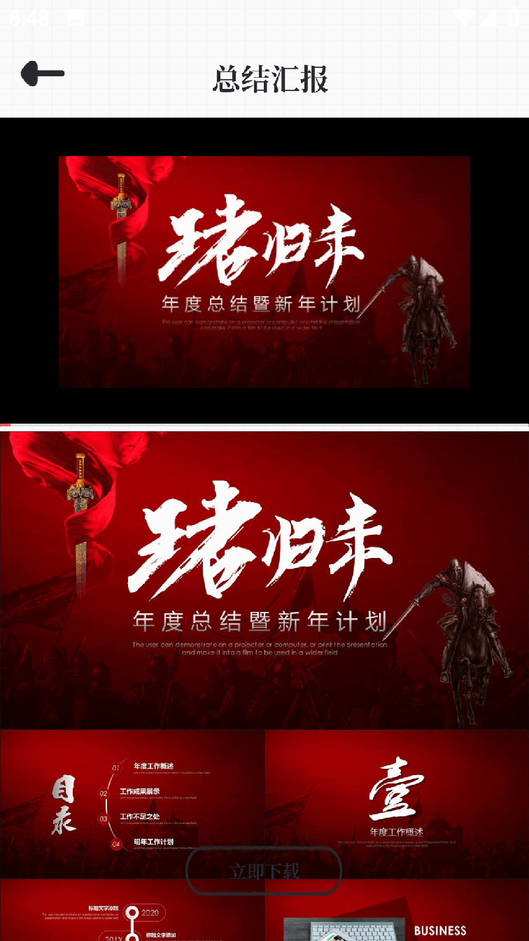 优品PPT模板app下载2