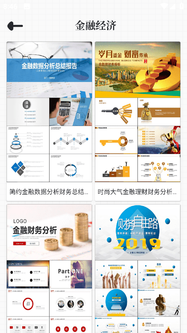 优品PPT模板app下载3