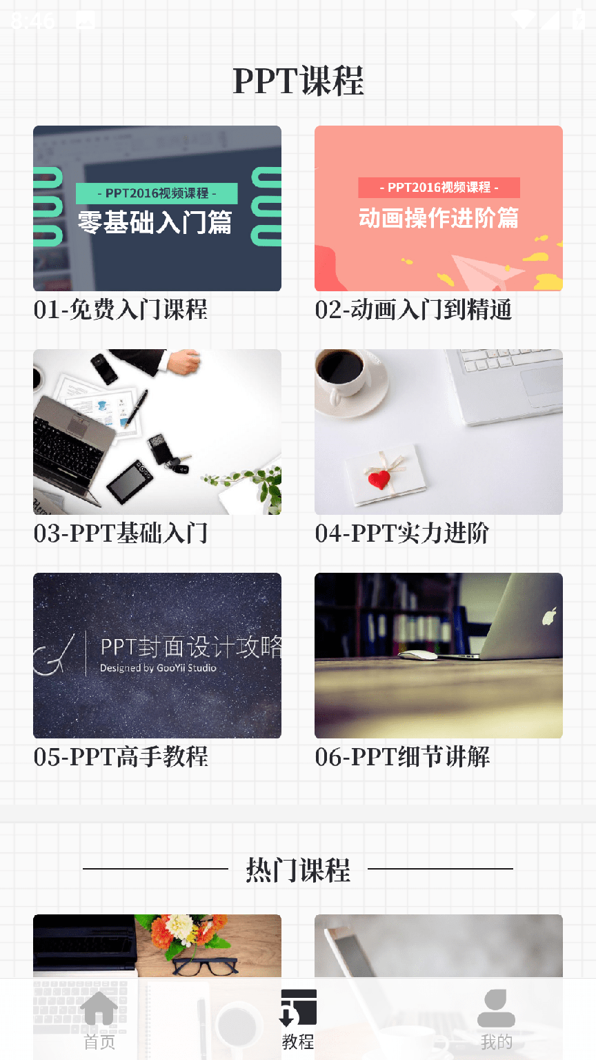 优品PPT模板app下载1