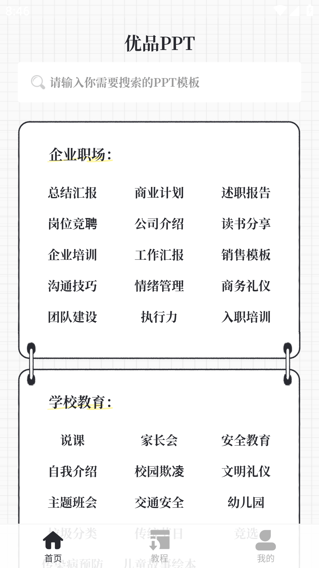 优品PPT模板app下载0