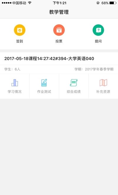 U校园教师端0