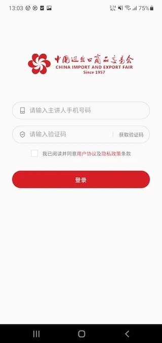 广交会展商连线展示工具1