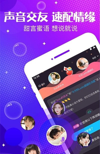 轻语声音交友app2