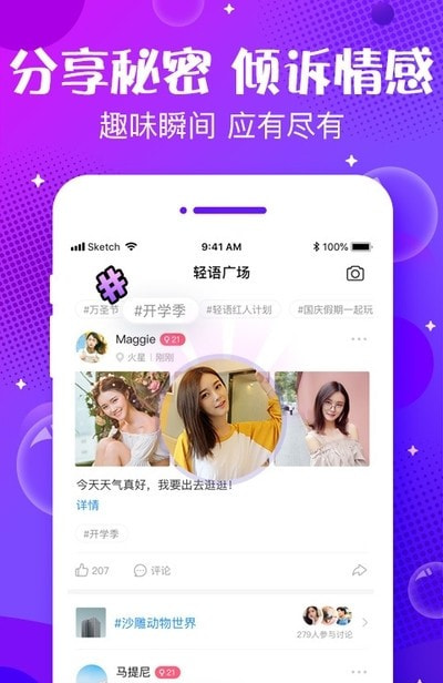 轻语声音交友app1